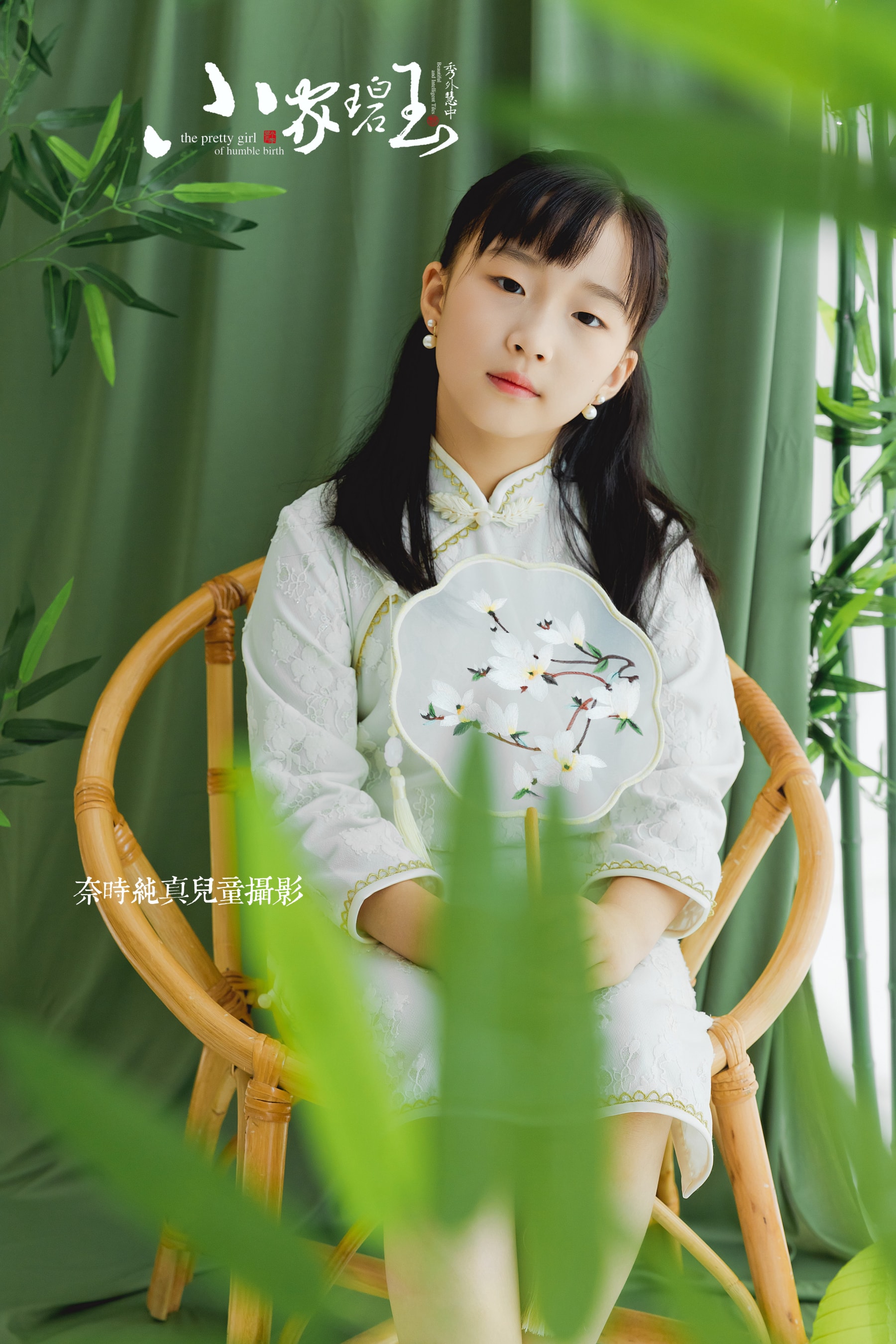 小家碧玉 - 旗袍 苏州NICEKIDS奈时儿童摄影