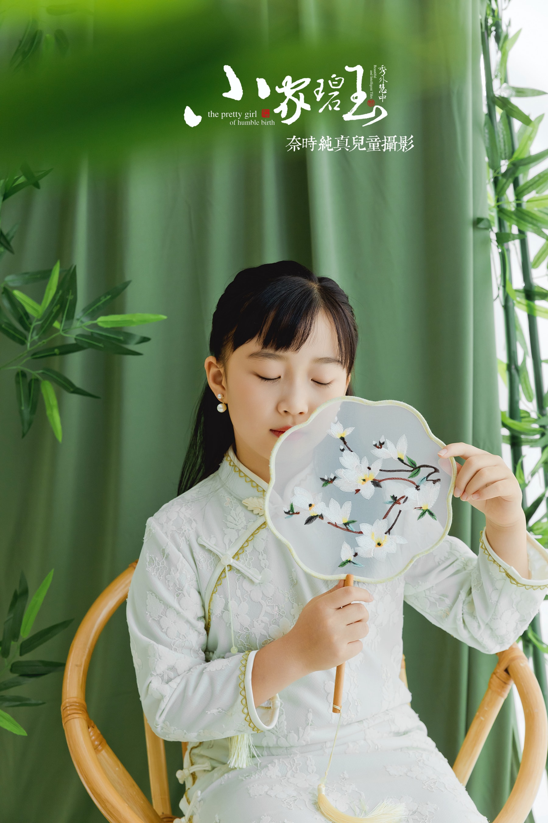 小家碧玉 - 旗袍 苏州NICEKIDS奈时儿童摄影