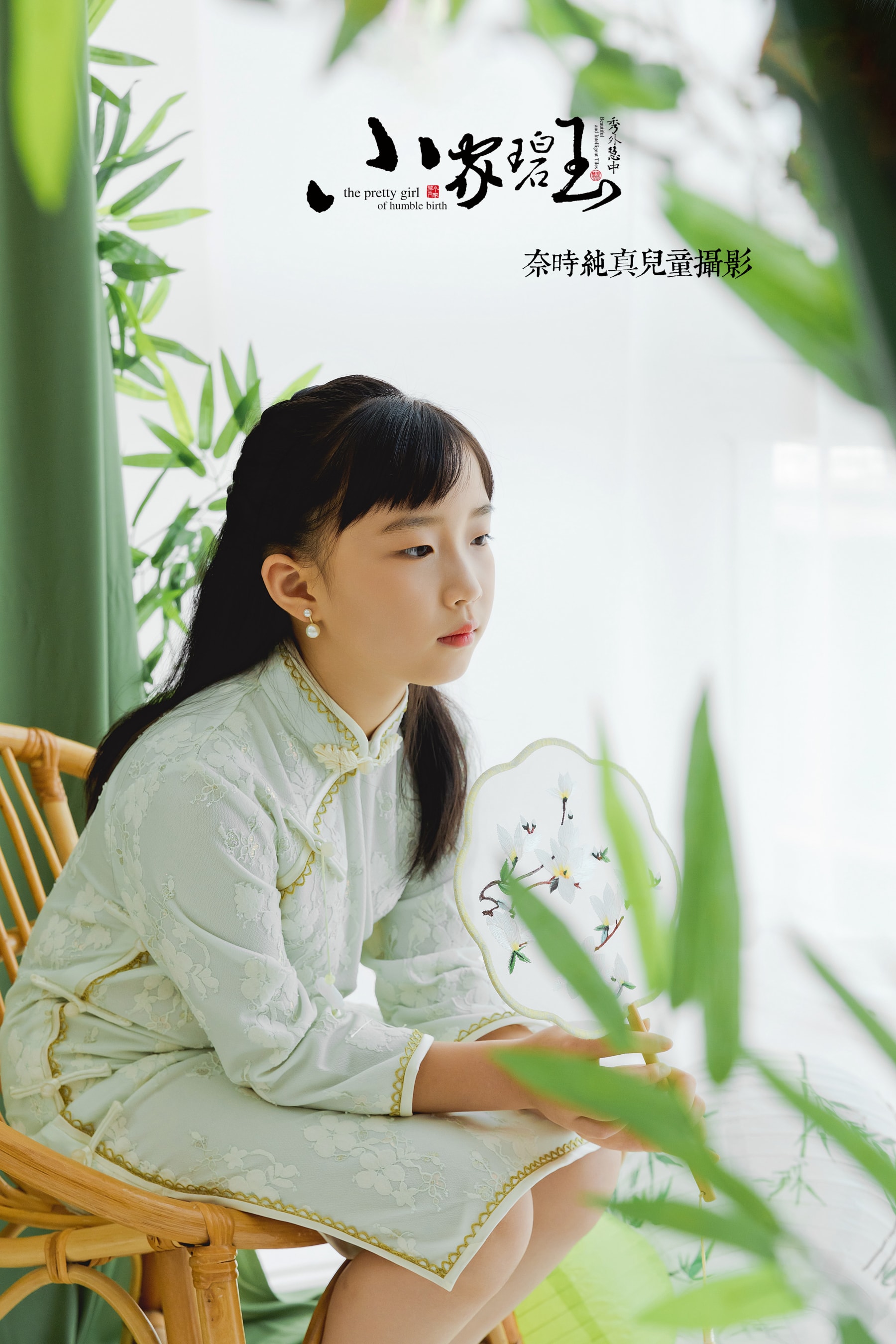 小家碧玉 - 旗袍 苏州NICEKIDS奈时儿童摄影