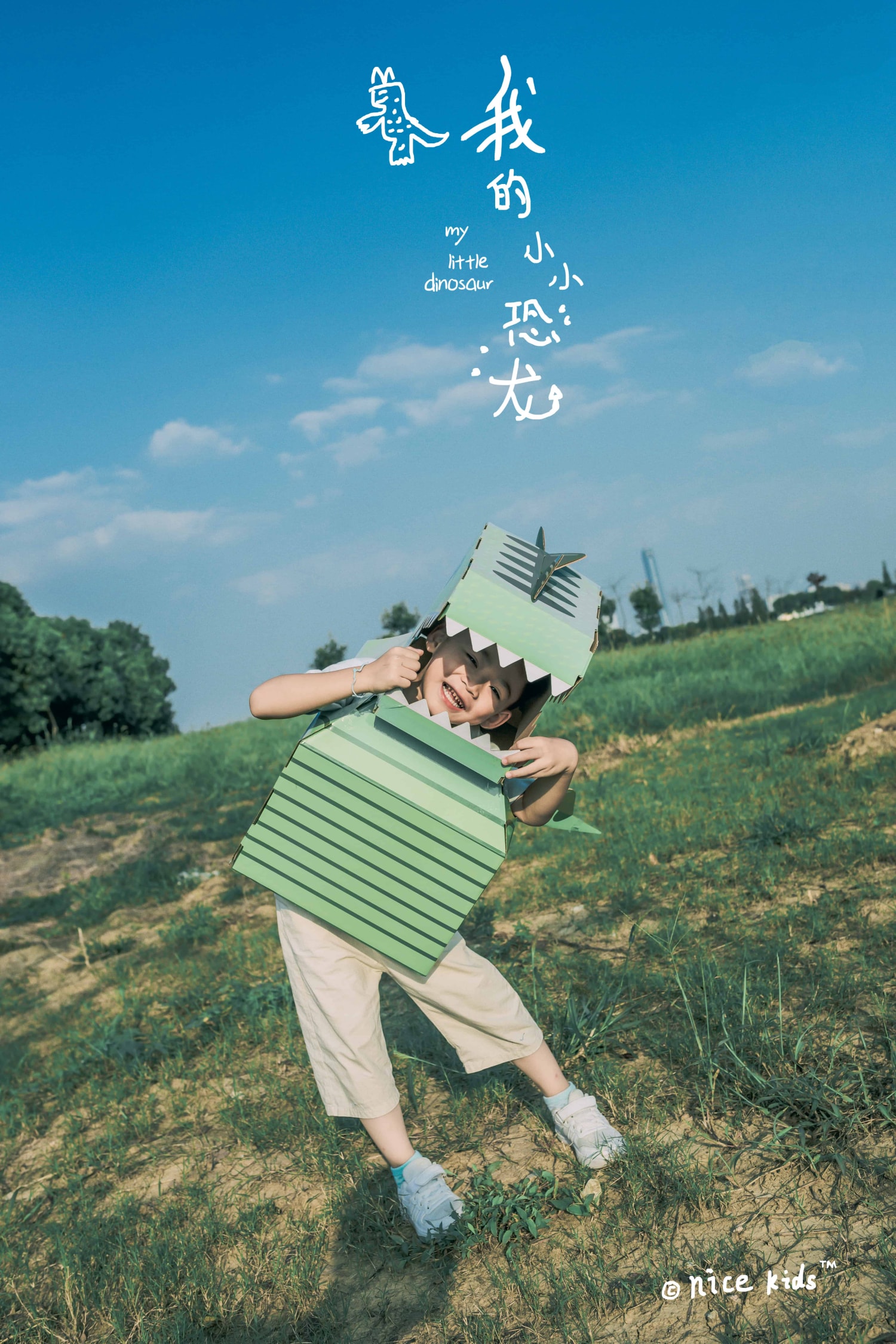 苏州NICEKIDS奈时儿童摄影 我的小小恐龙