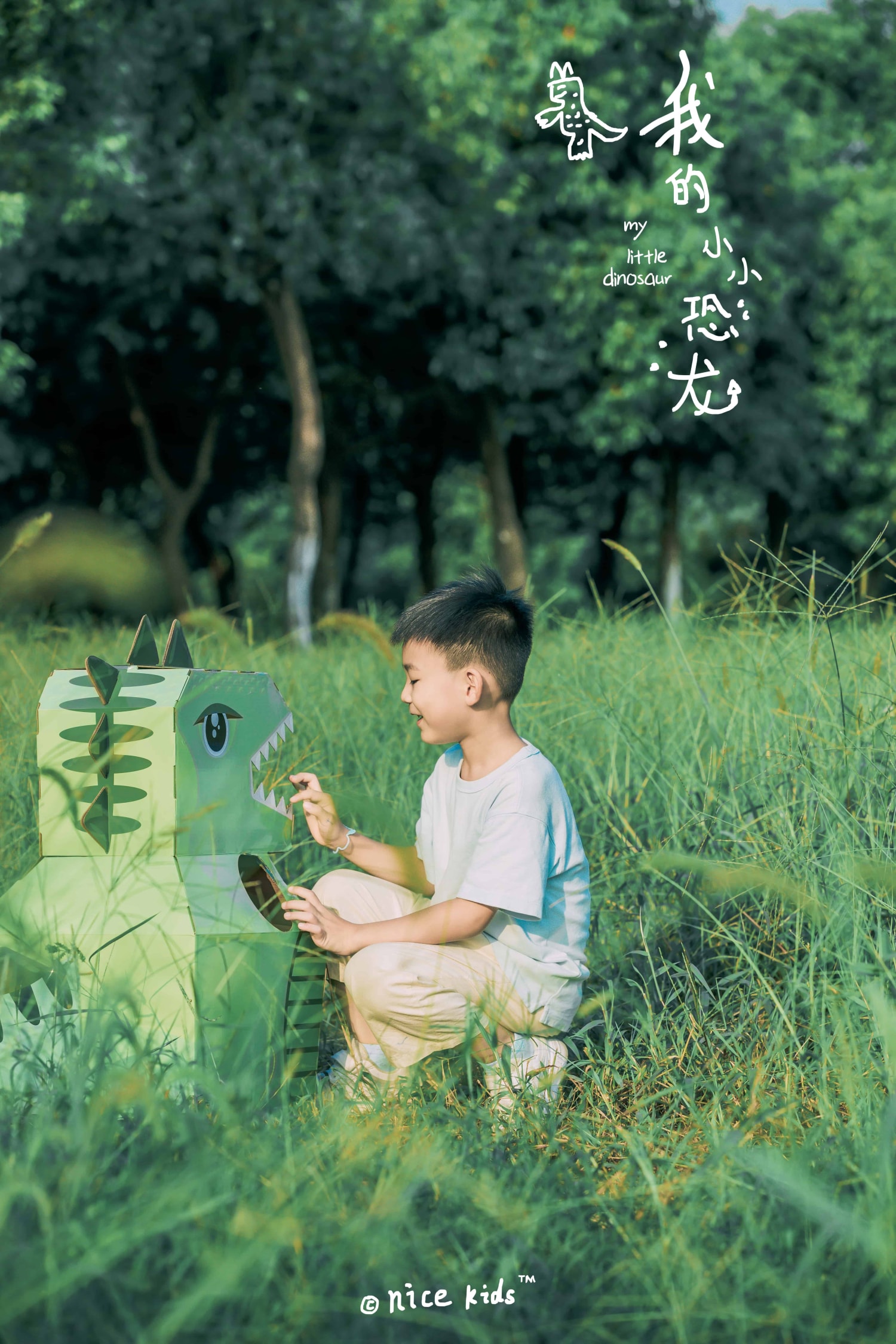 苏州NICEKIDS奈时儿童摄影 我的小小恐龙
