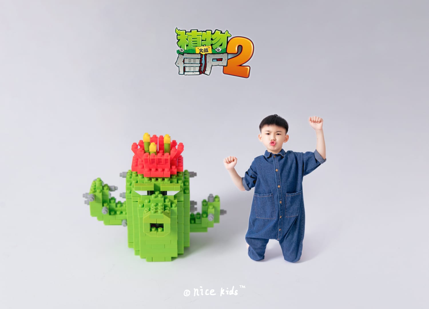 苏州NICEKIDS奈时儿童摄影 植物大战僵尸
