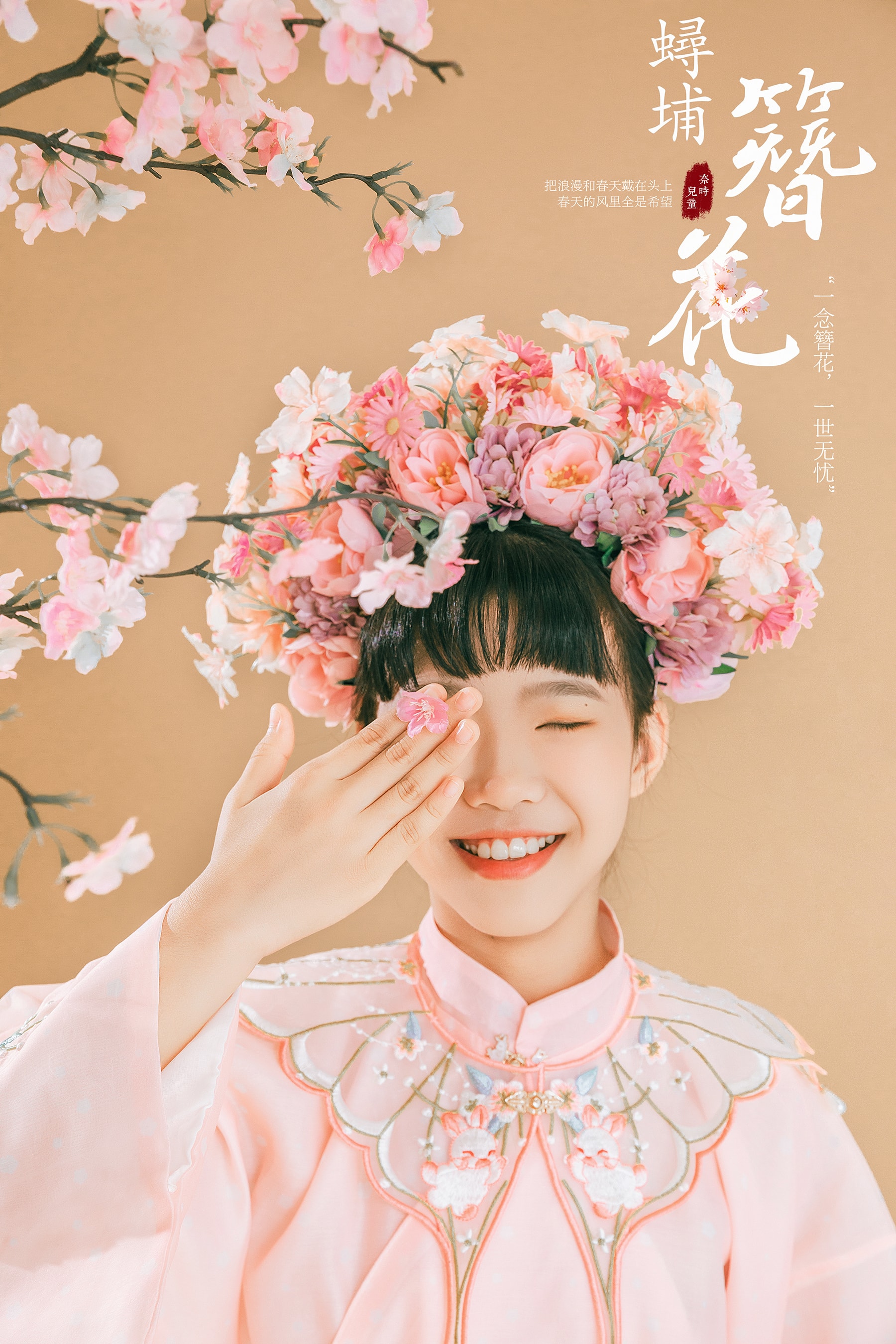 粉色簪花-棚拍 苏州NICEKIDS奈时儿童摄影