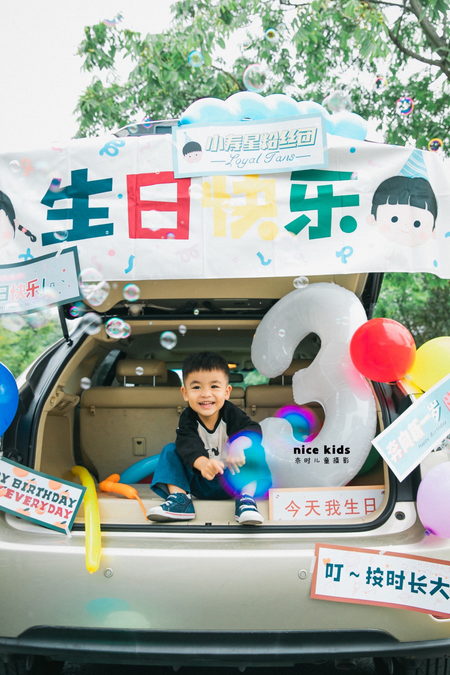 苏州NICE KIDS奈时儿童摄影工作室-我的三周岁(后备箱生日主题)