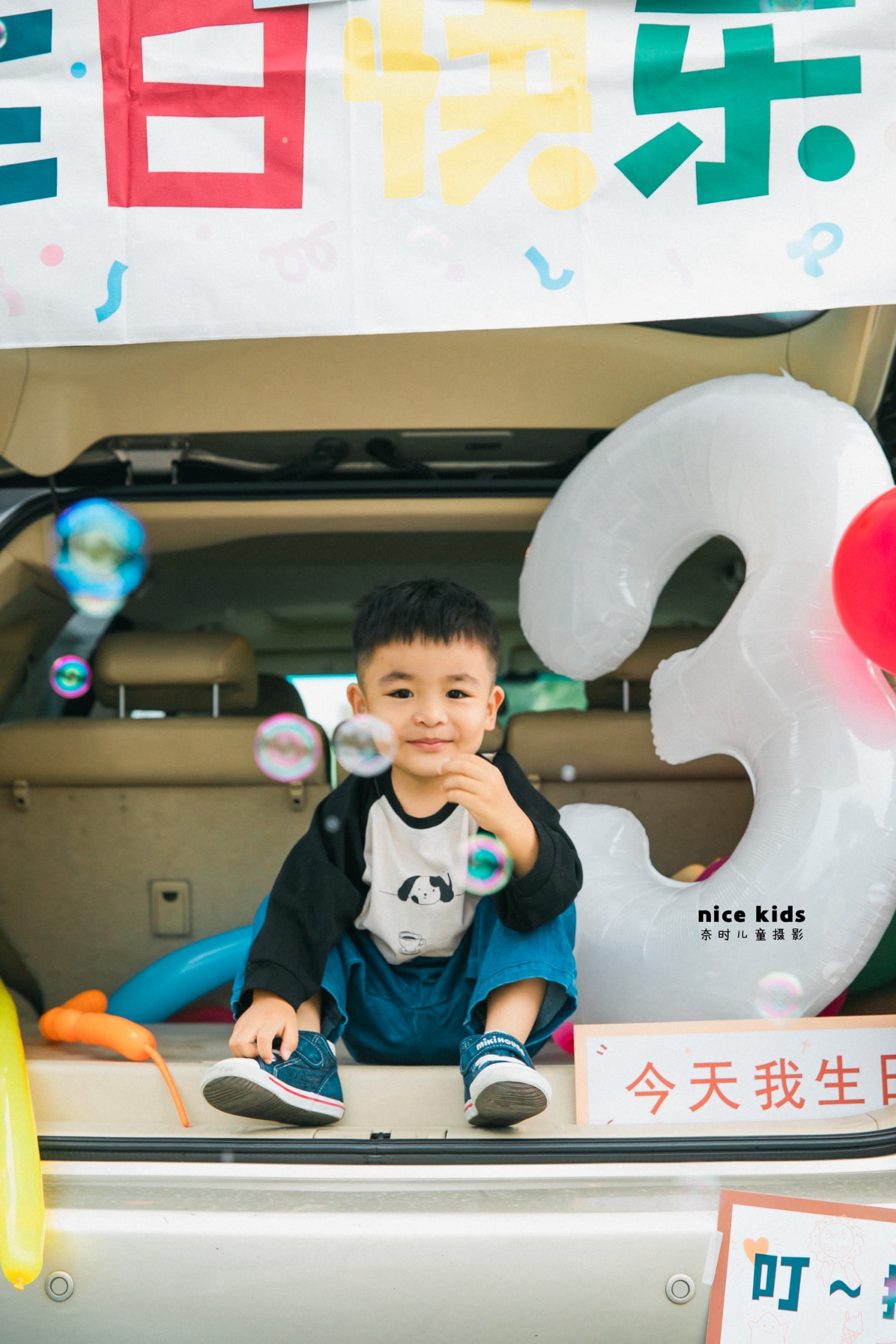苏州NICE KIDS奈时儿童摄影工作室-我的三周岁(后备箱生日主题)
