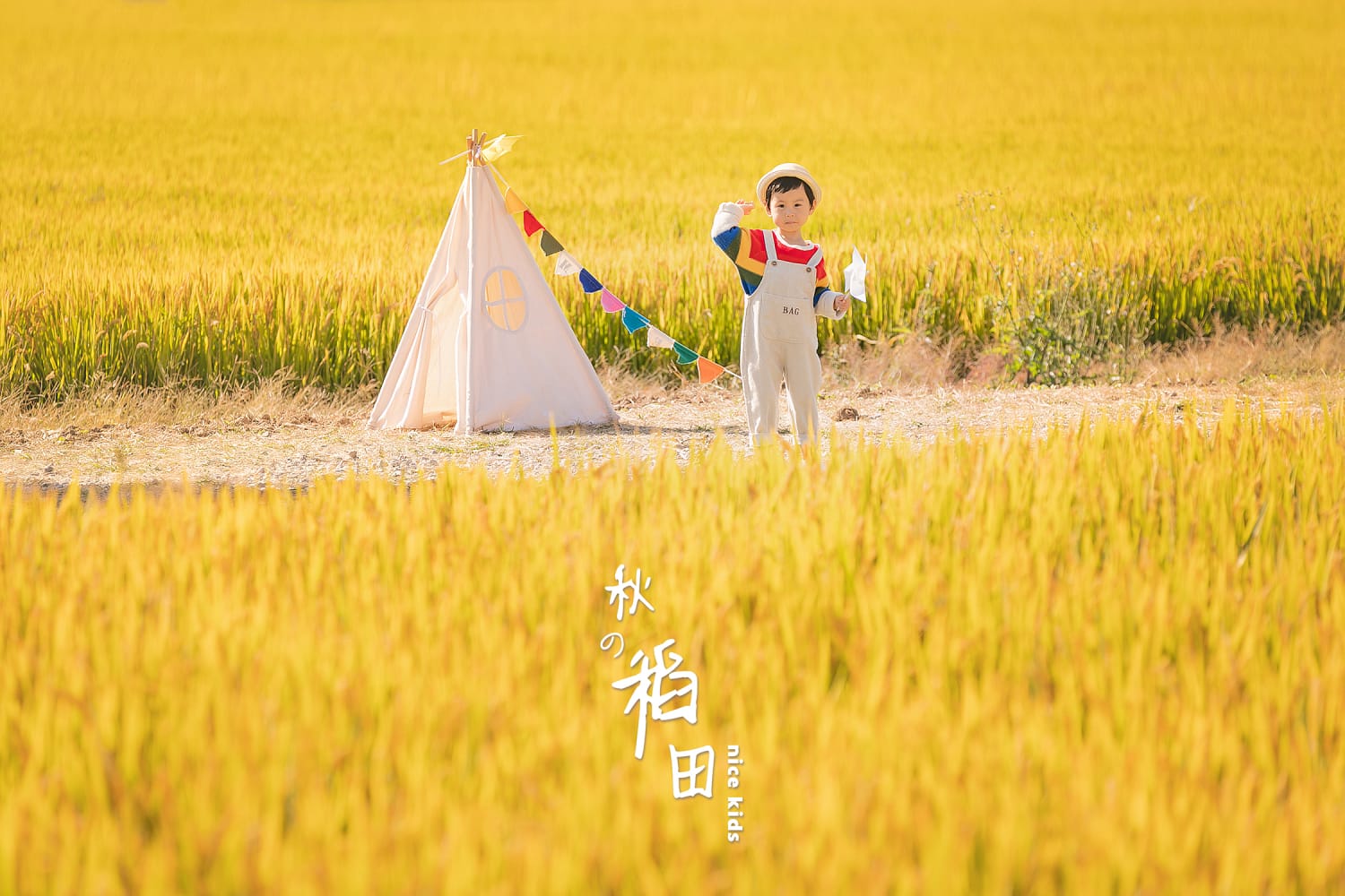 NICE KIDS奈时儿童摄影工作室-稻田