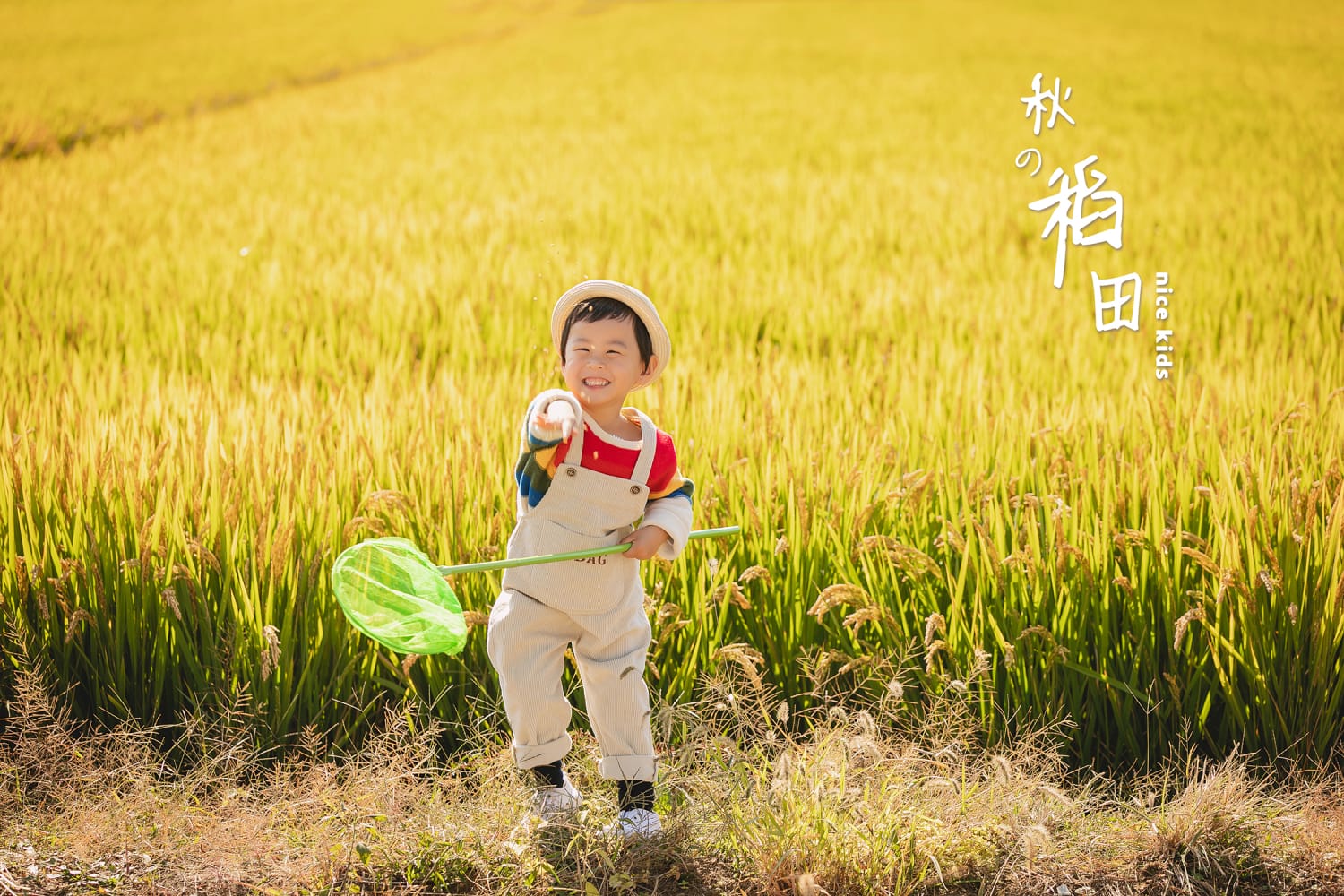 NICE KIDS奈时儿童摄影工作室-稻田