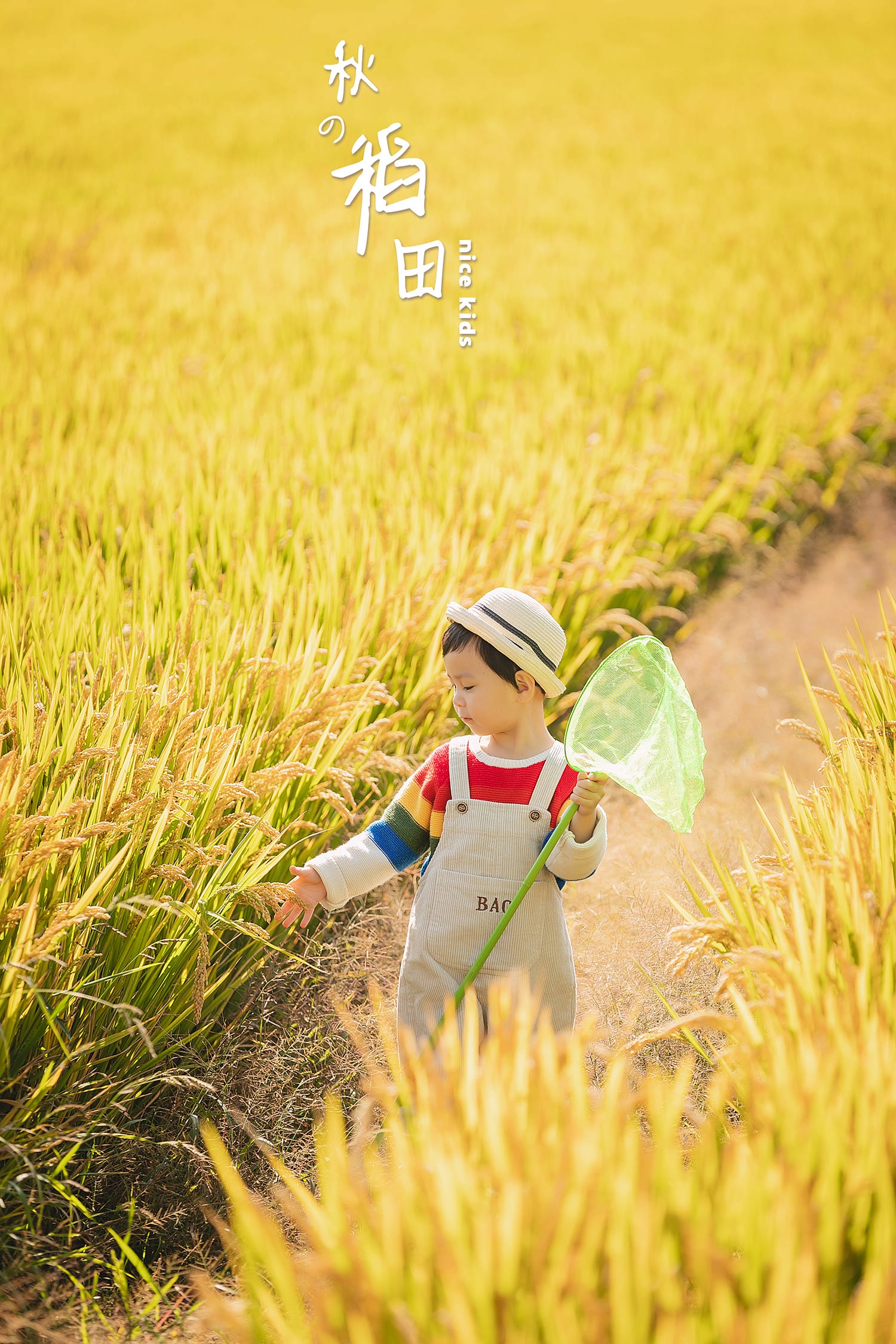 NICE KIDS奈时儿童摄影工作室-稻田