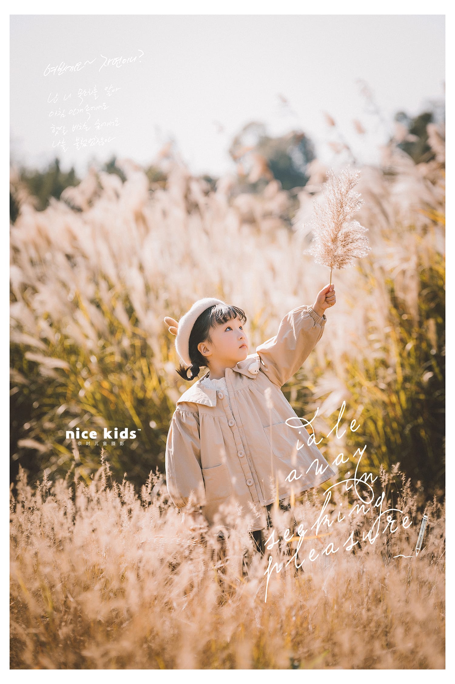 芦苇-贝贝 NICE KIDS奈时纯真儿童摄影