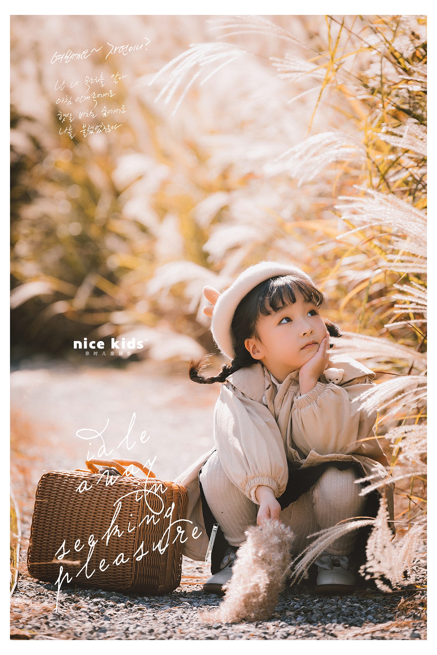 芦苇-贝贝 NICE KIDS奈时纯真儿童摄影