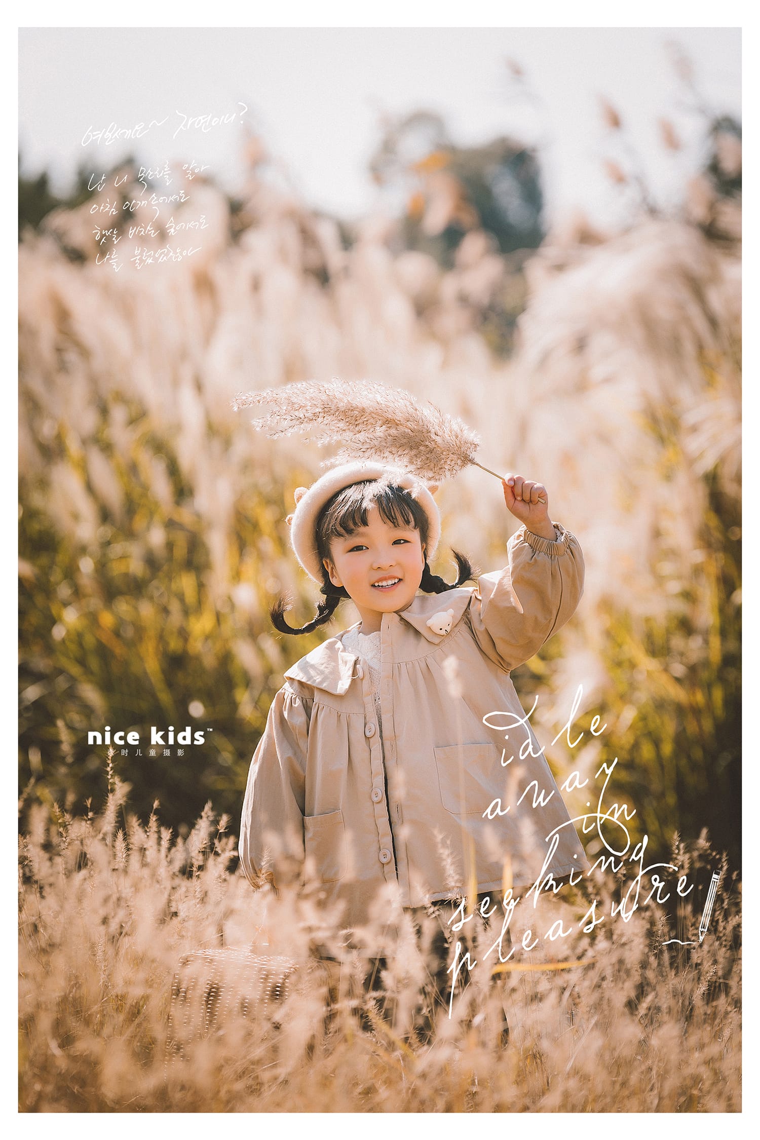 芦苇-贝贝 NICE KIDS奈时纯真儿童摄影