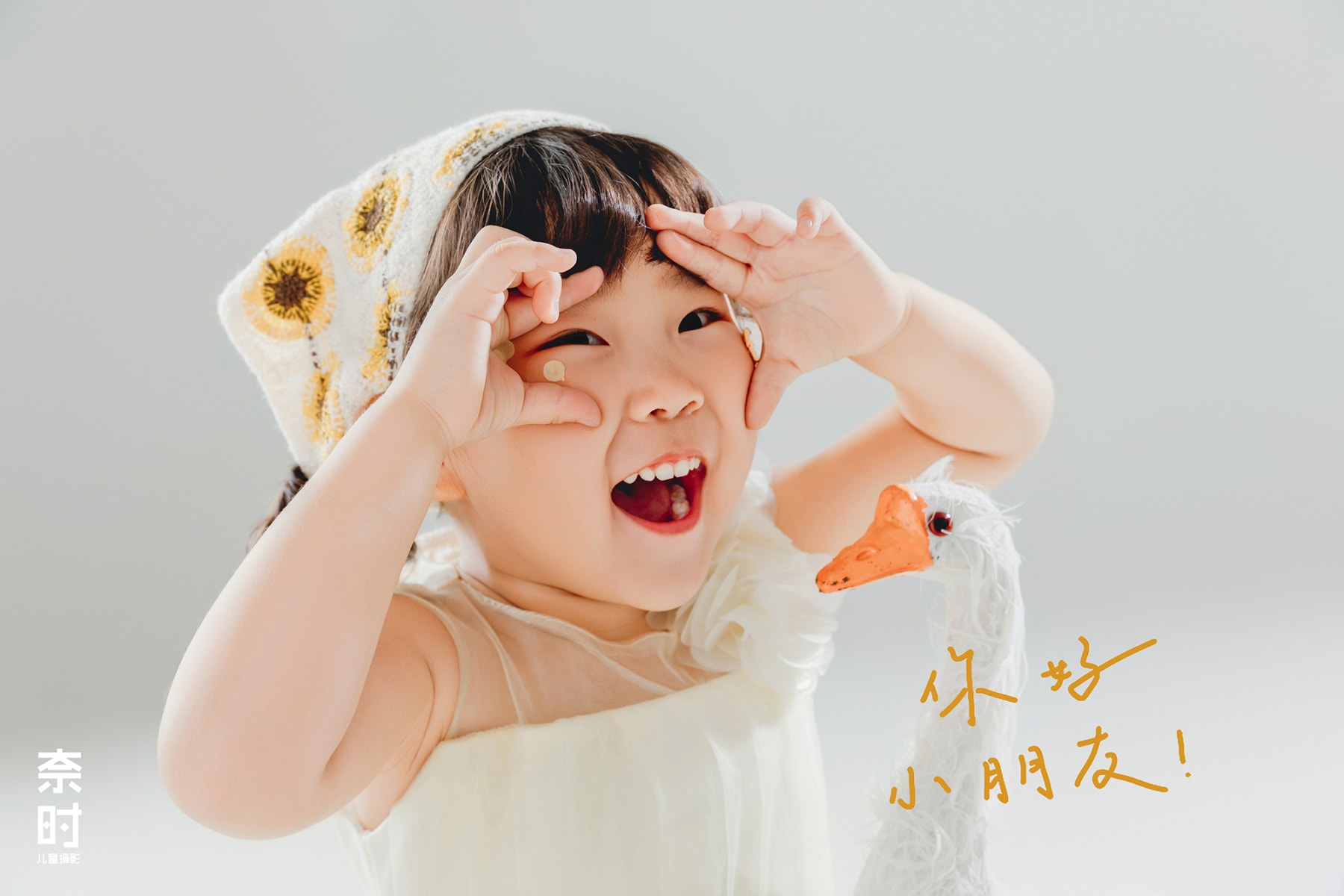 棚拍小鹅 苏州NICEKIDS奈时儿童摄影