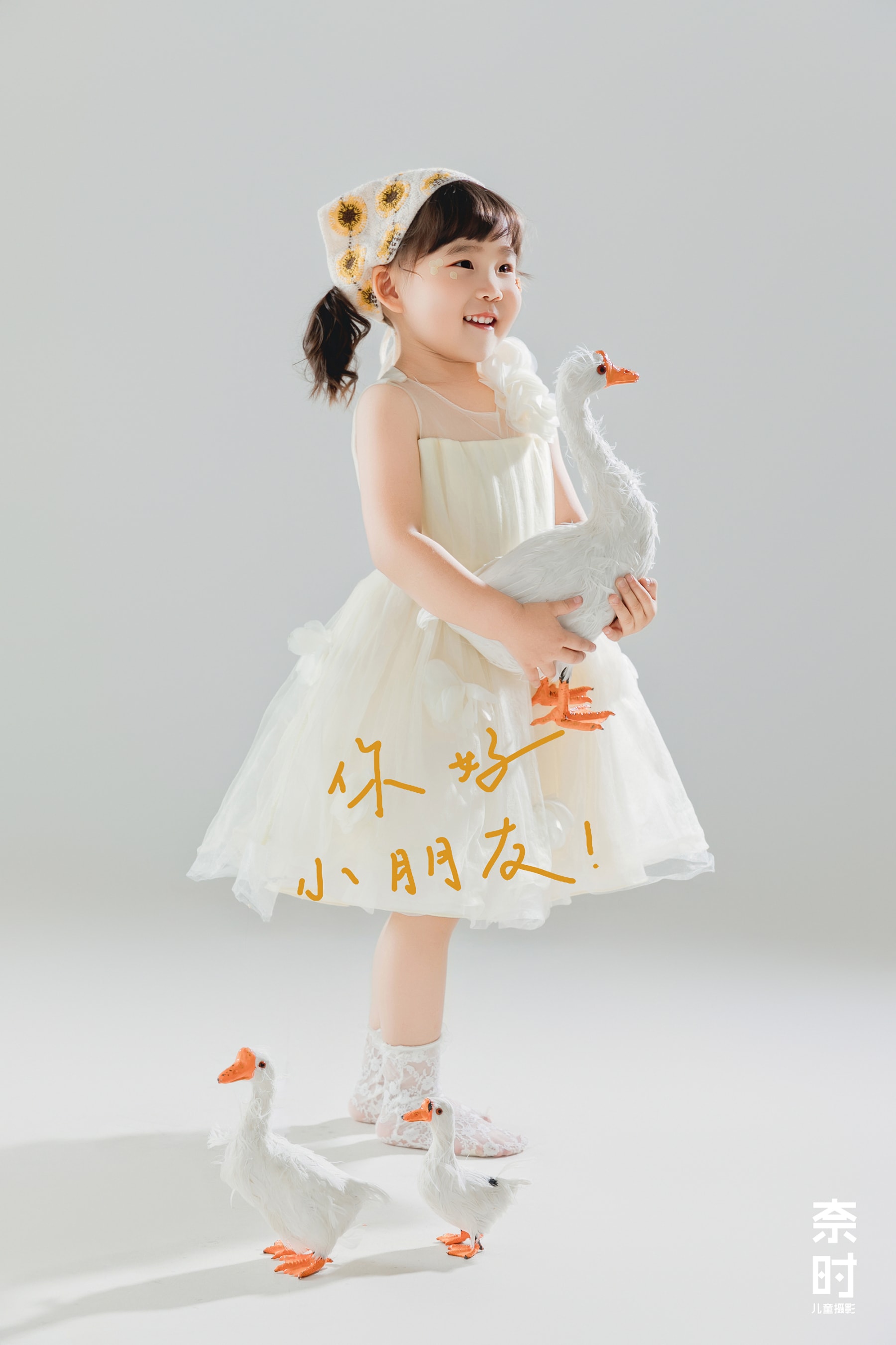 棚拍小鹅 苏州NICEKIDS奈时儿童摄影