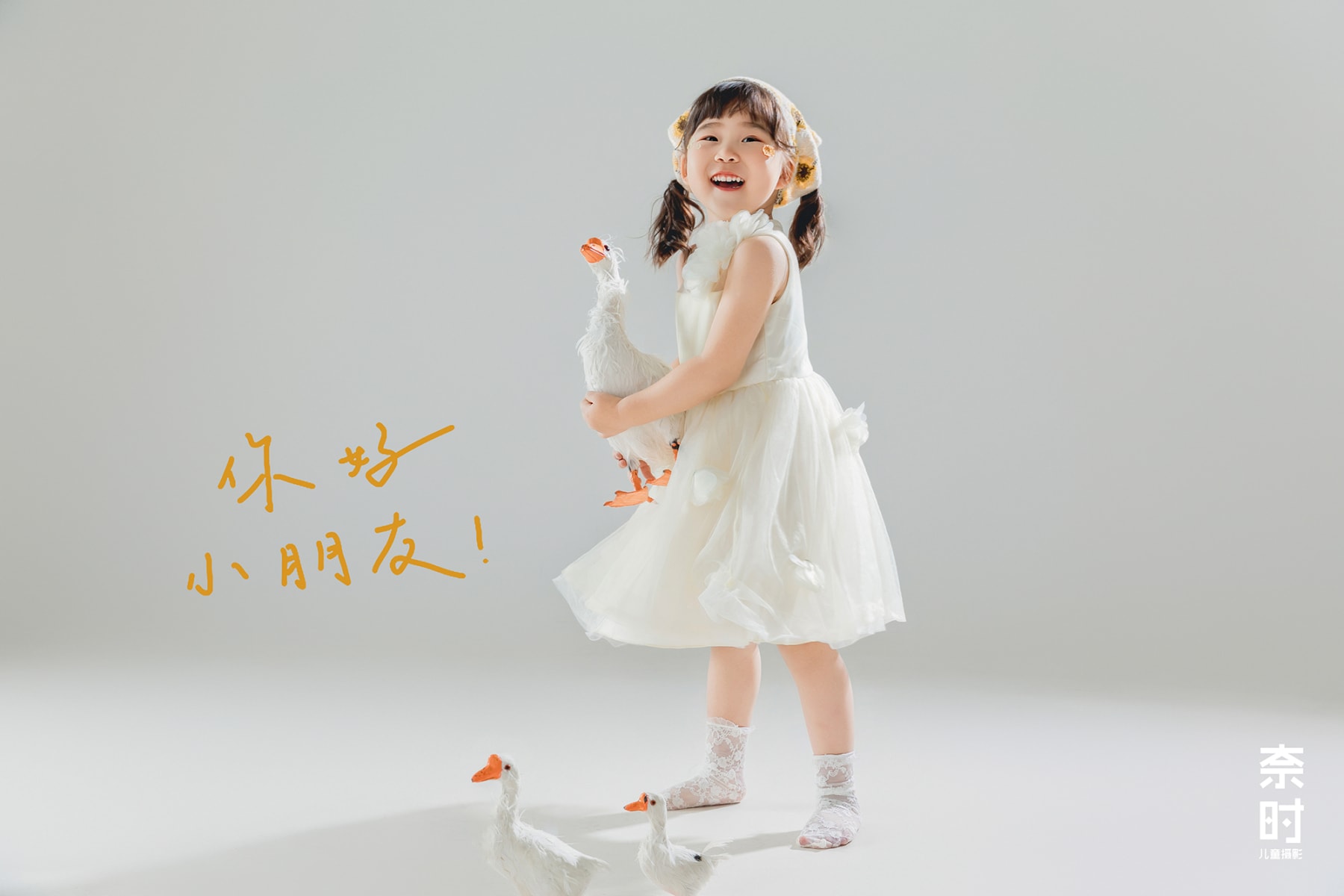 棚拍小鹅 苏州NICEKIDS奈时儿童摄影