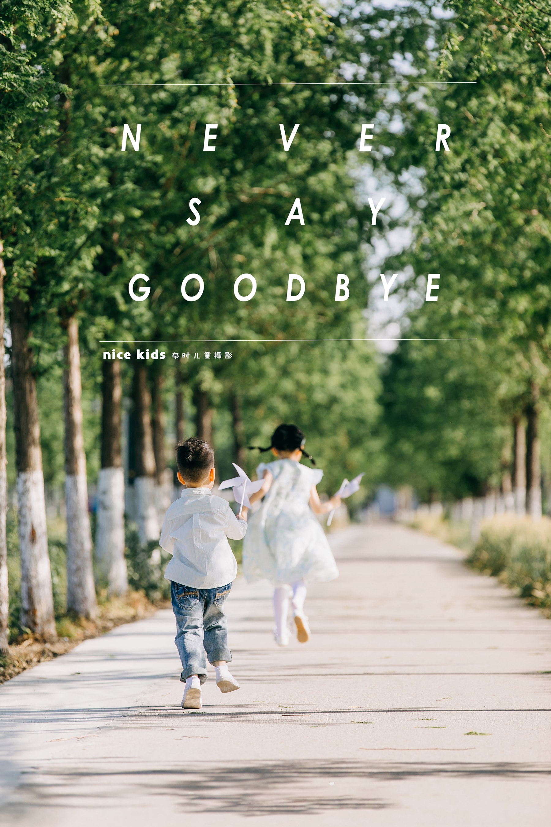 纪实小树林 苏州NICE KIDS奈时儿童摄影