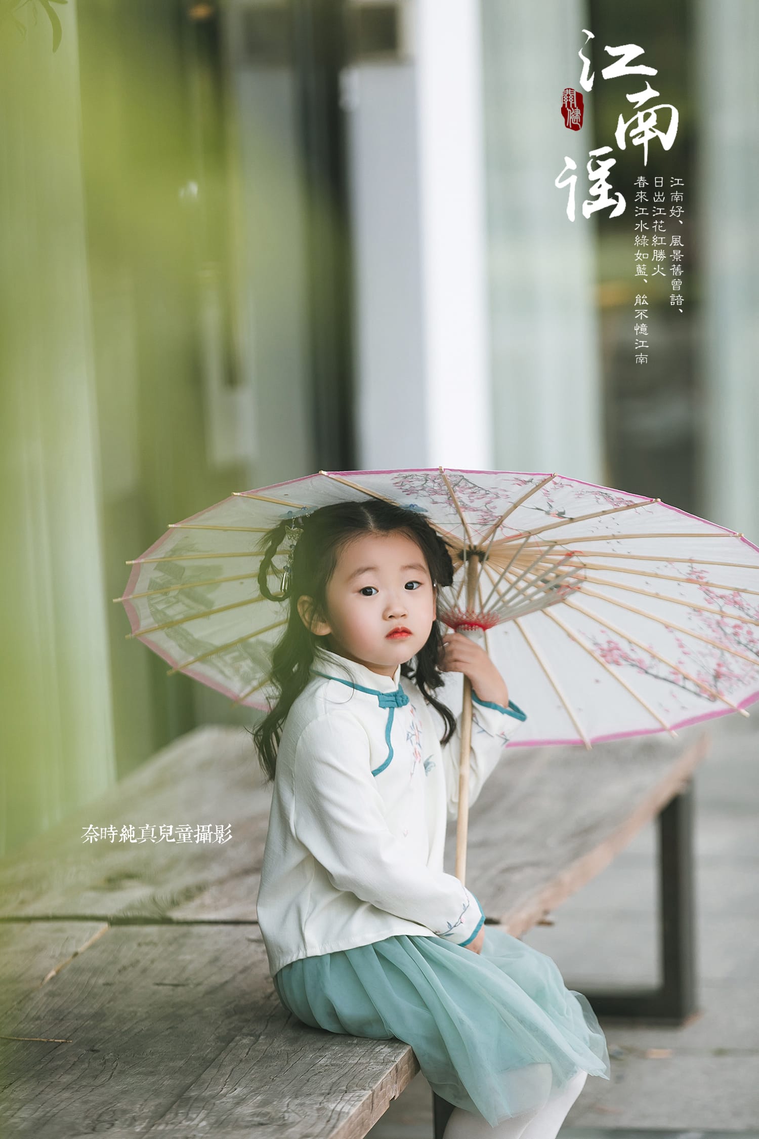 苏州NICEKIDS奈时儿童摄影中小童外景客照