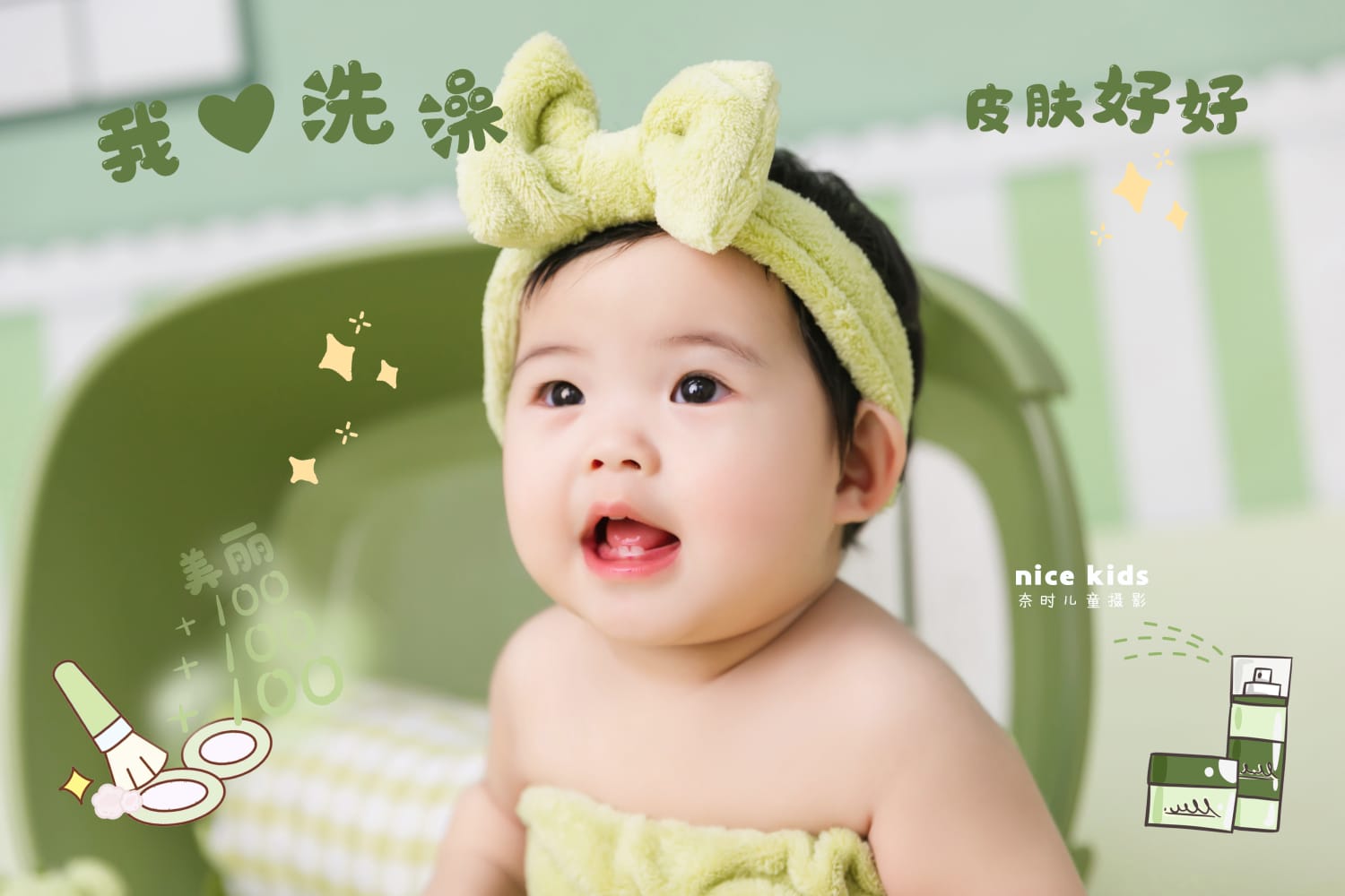 苏州NICEKIDS奈时纯真儿童摄影周岁照 我爱洗澡澡